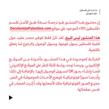 Load image into Gallery viewer, What Happened in Palestine Publication