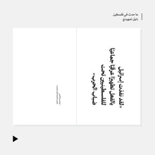 Load image into Gallery viewer, What Happened in Palestine Publication